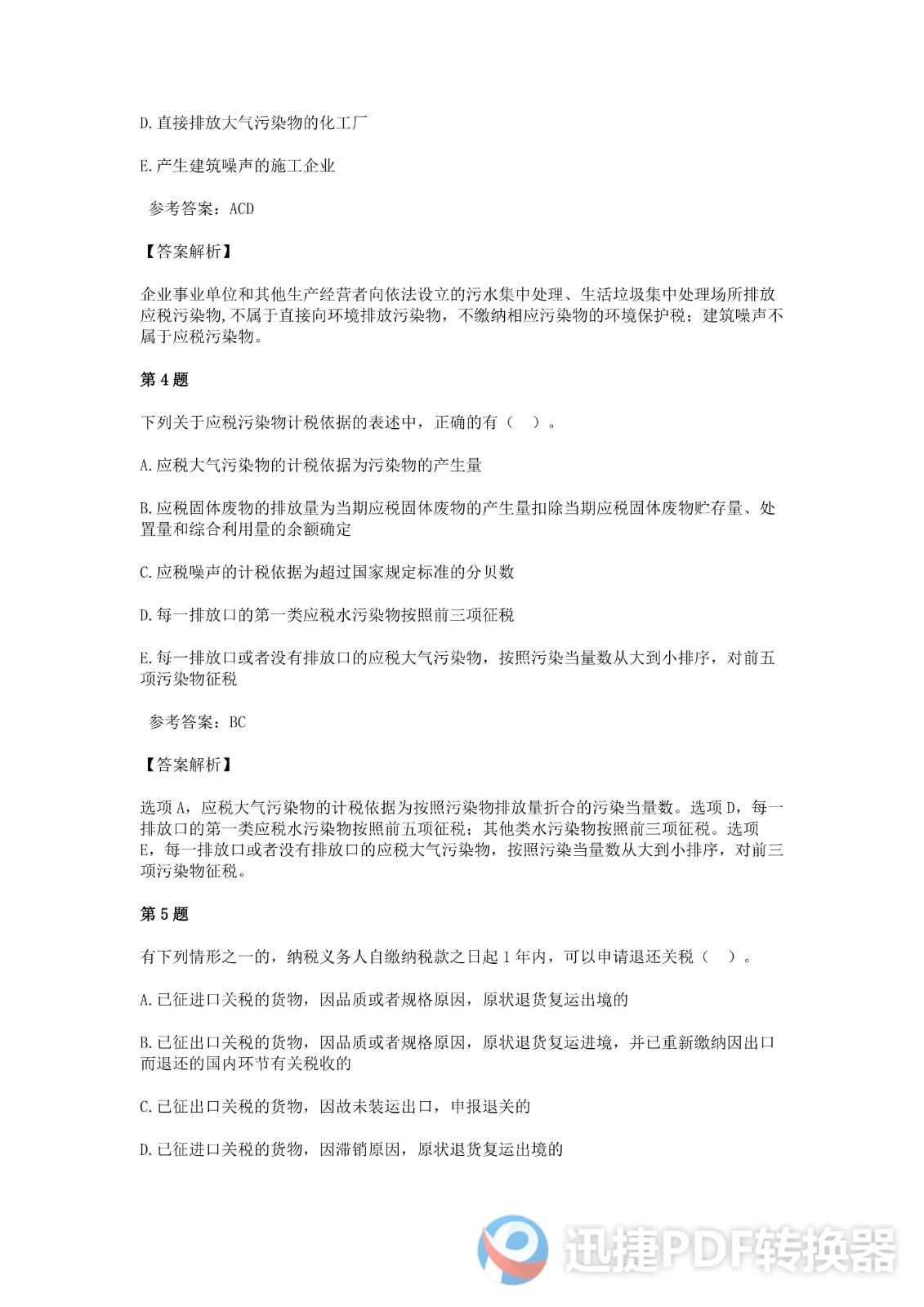 足球竞猜预测