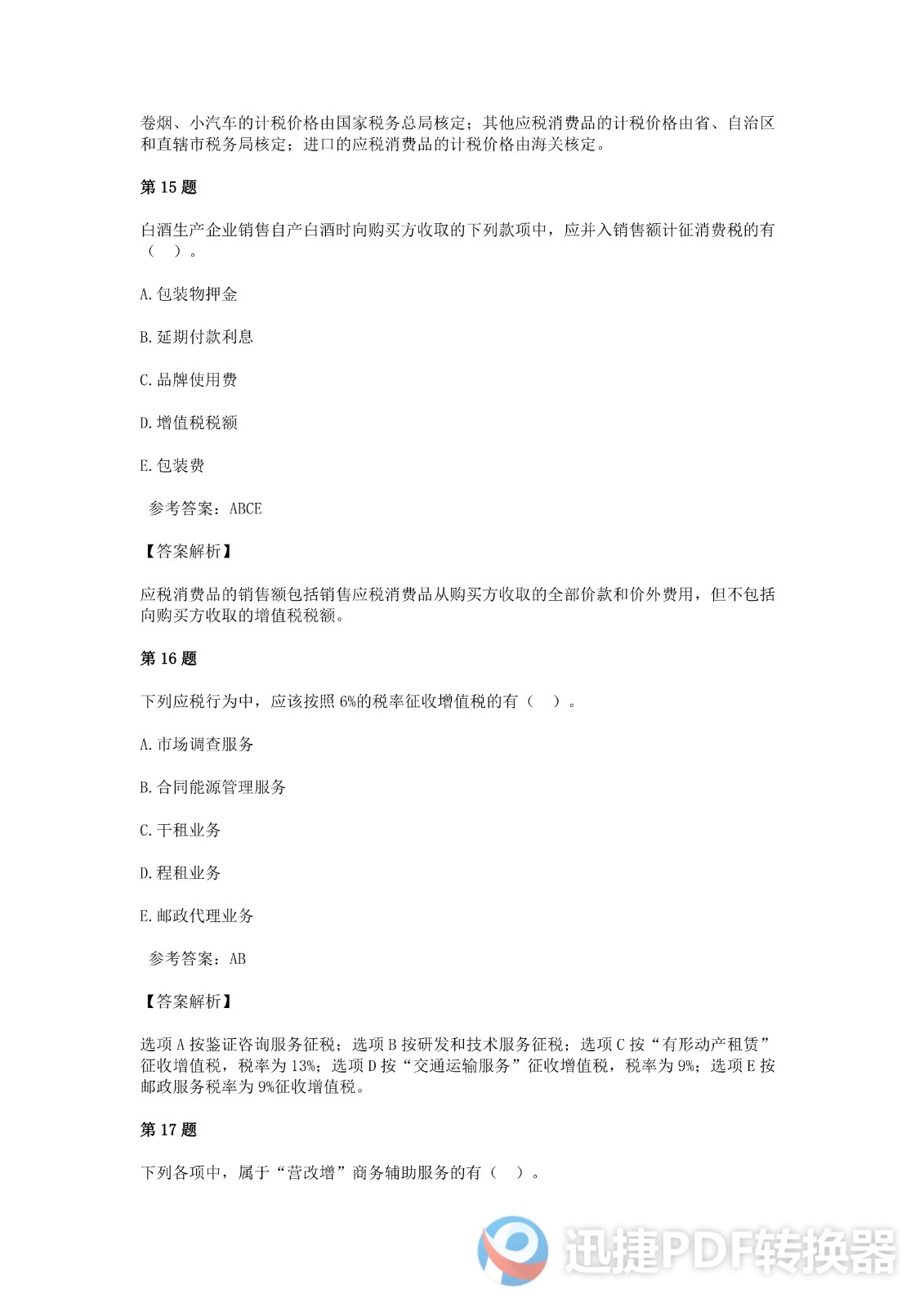 足球竞猜预测