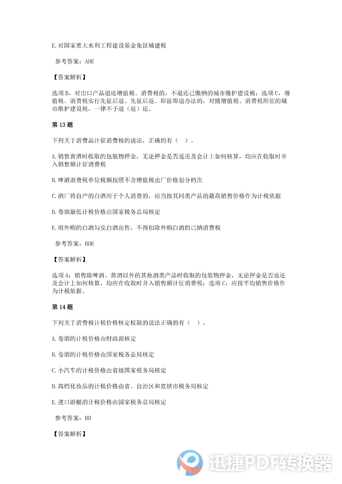 足球竞猜预测