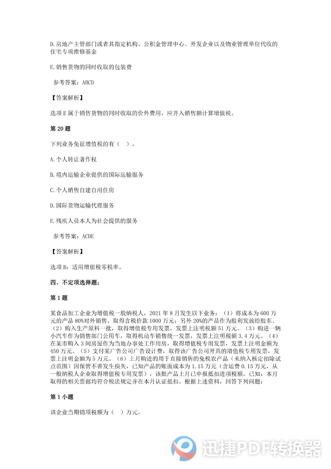 足球竞猜预测