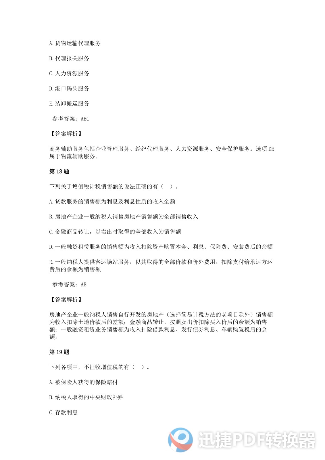 足球竞猜预测