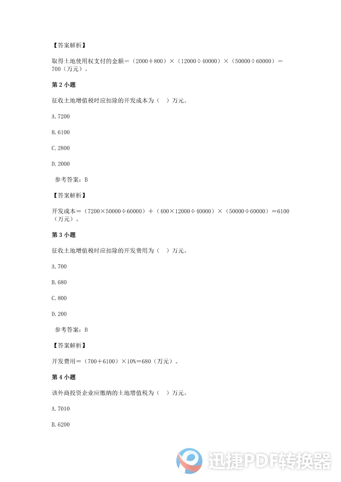 足球竞猜预测