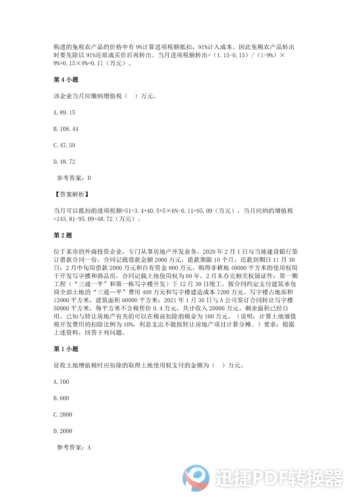 足球竞猜预测