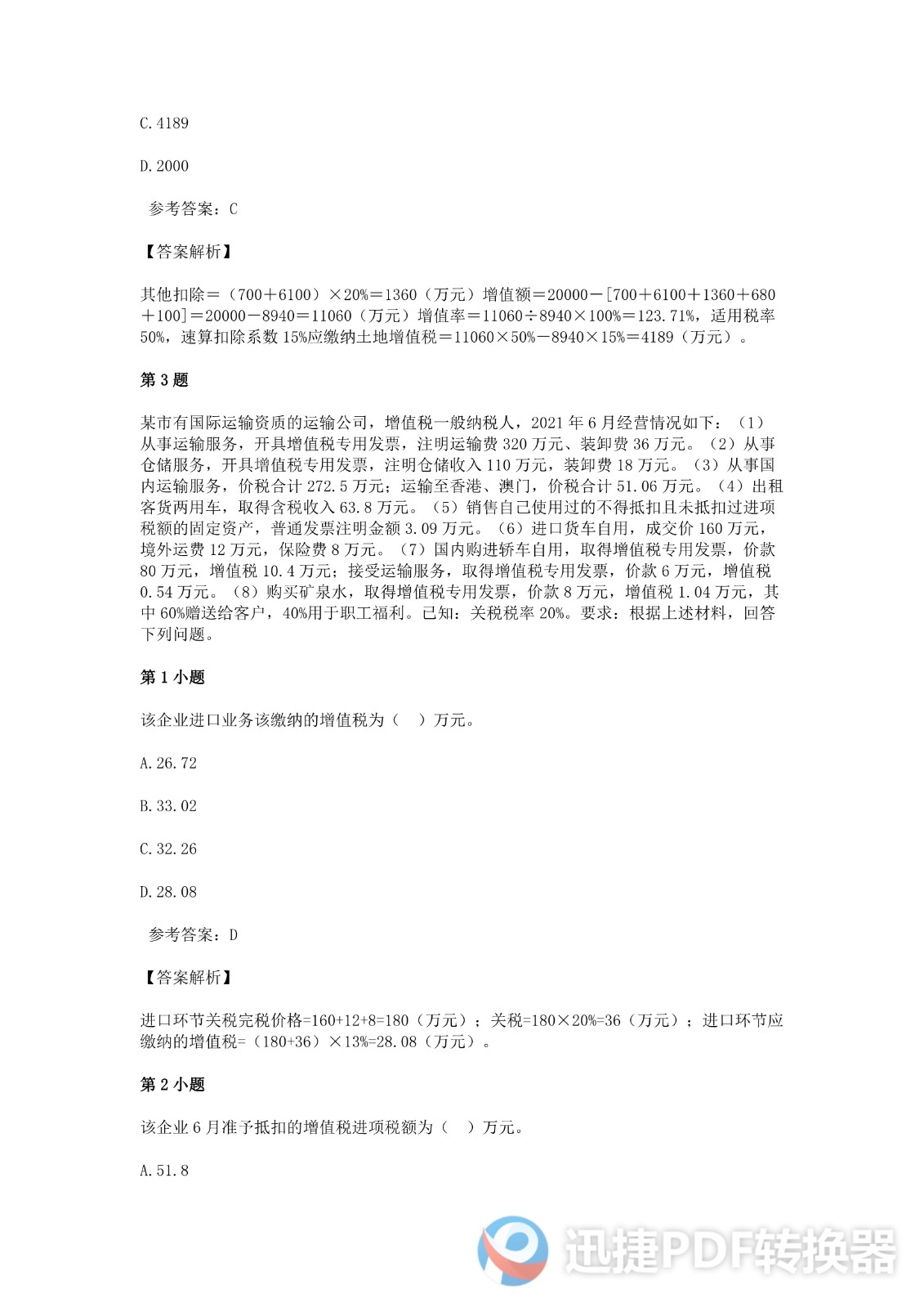足球竞猜预测