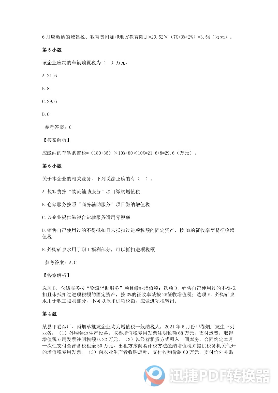 足球竞猜预测