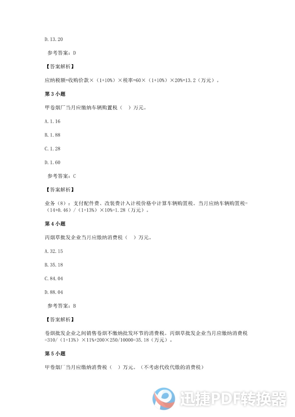 足球竞猜预测