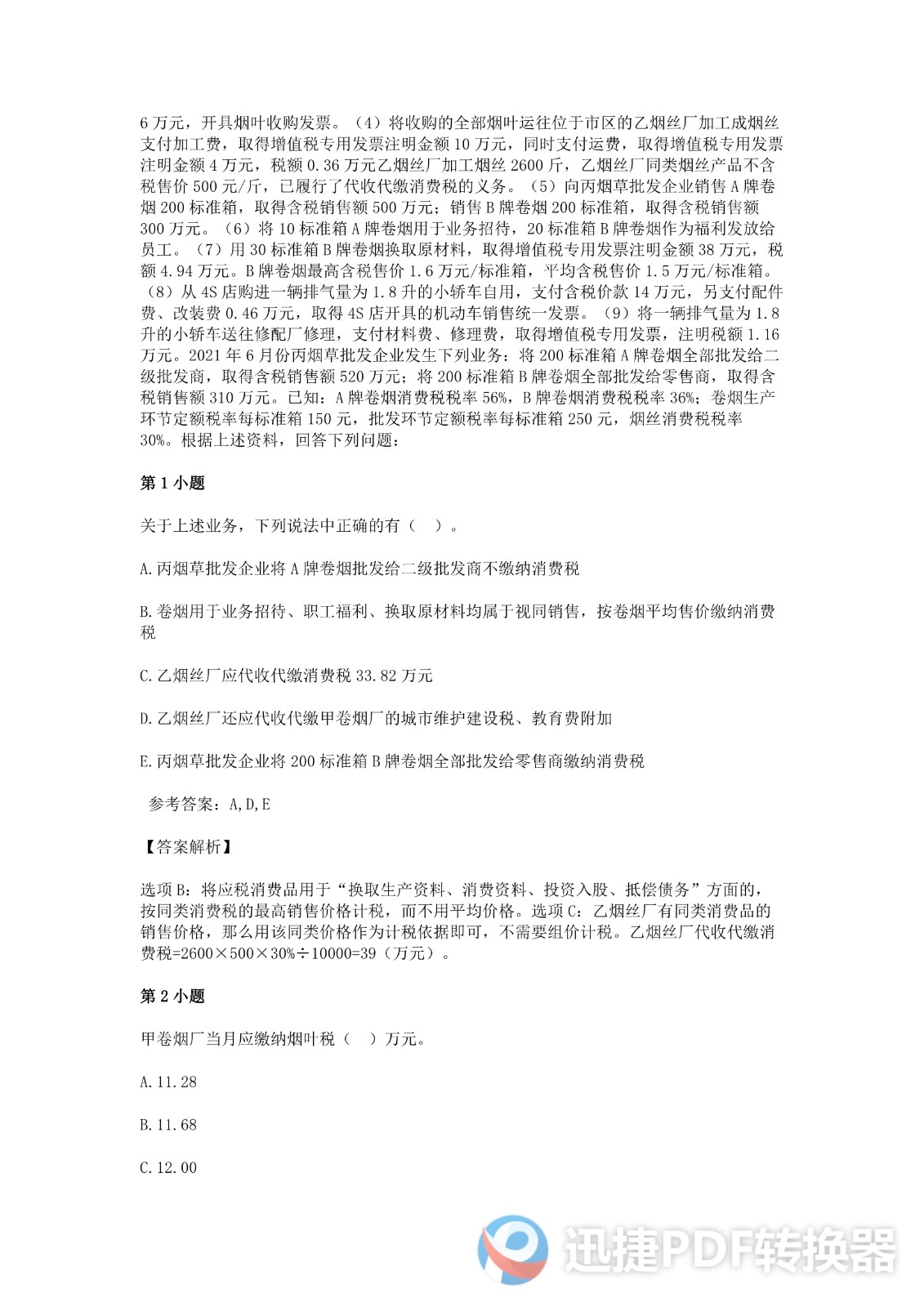 足球竞猜预测