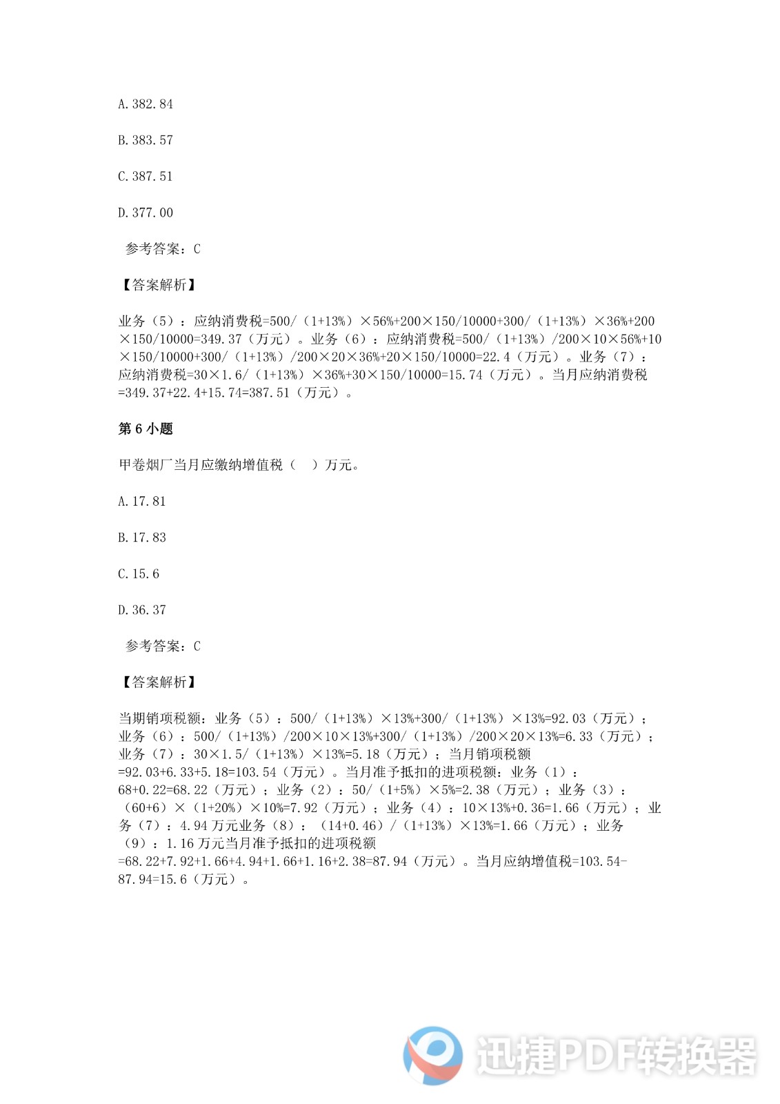 足球竞猜预测