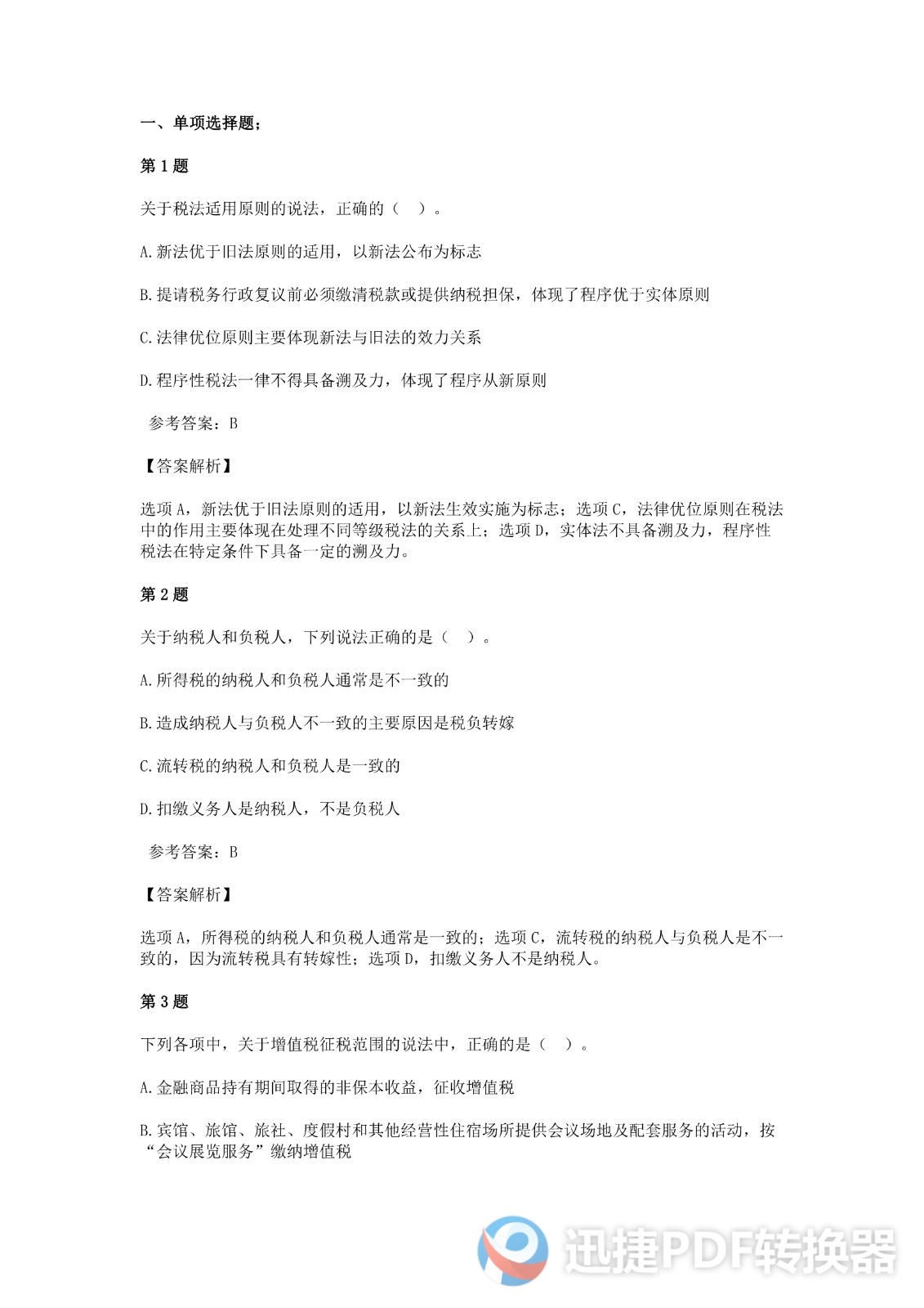 足球竞猜预测