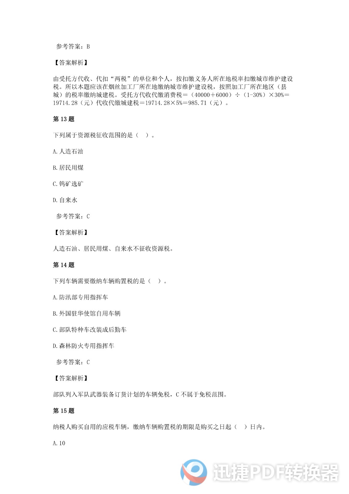 足球竞猜预测