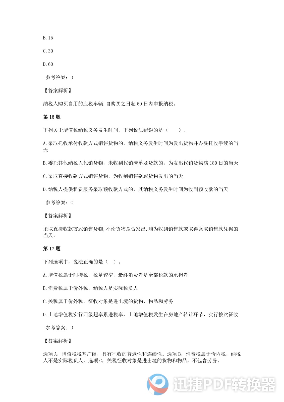 足球竞猜预测