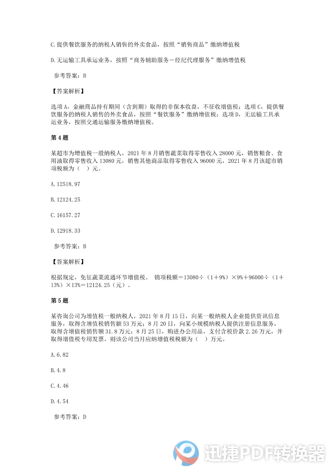 足球竞猜预测