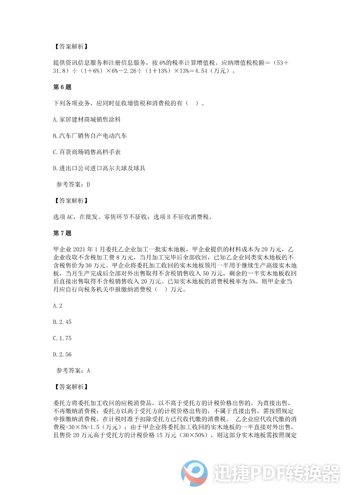 足球竞猜预测