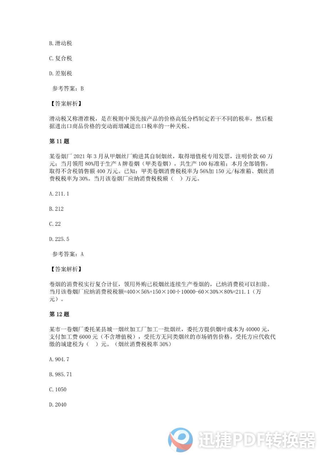 足球竞猜预测
