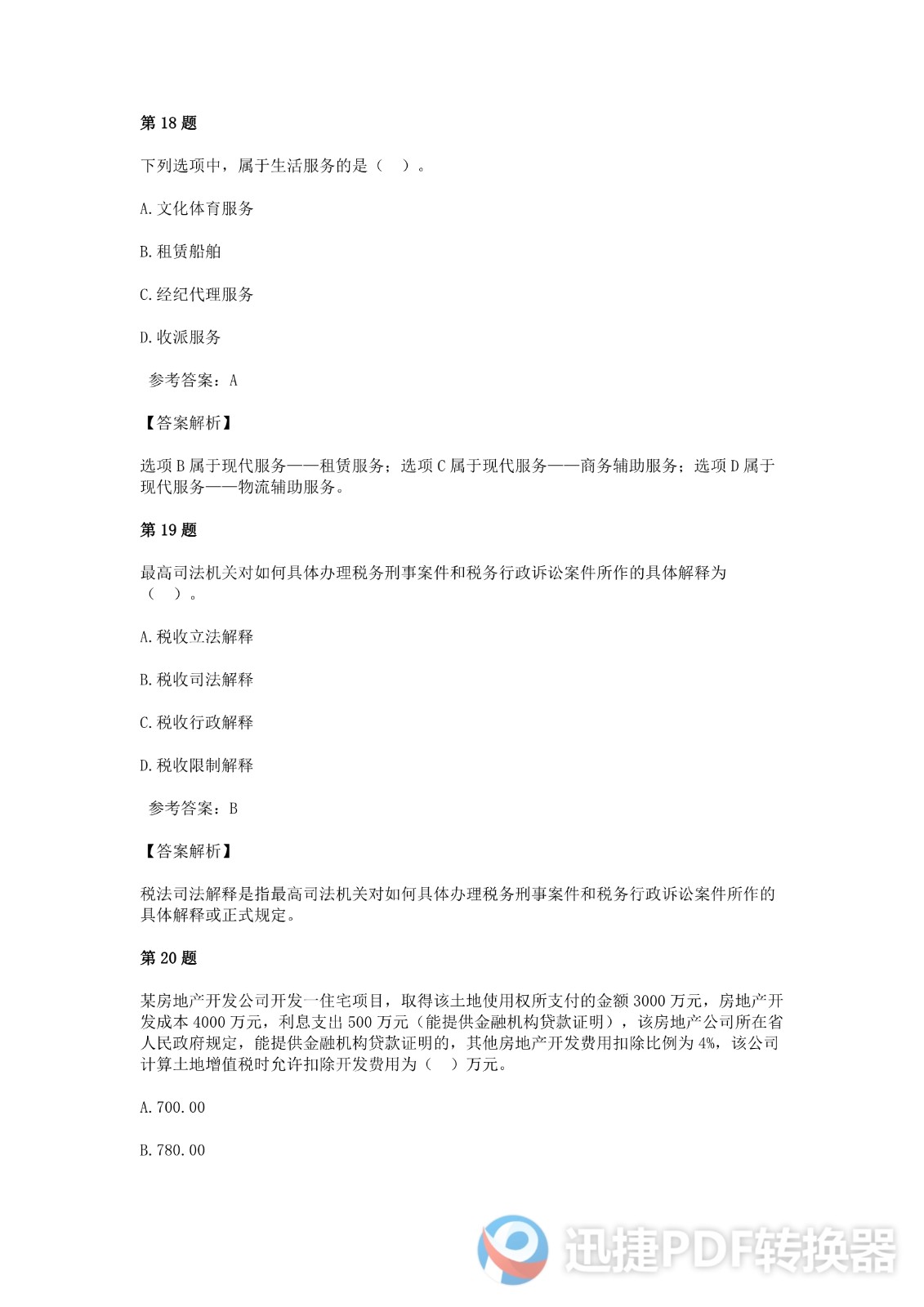 足球竞猜预测