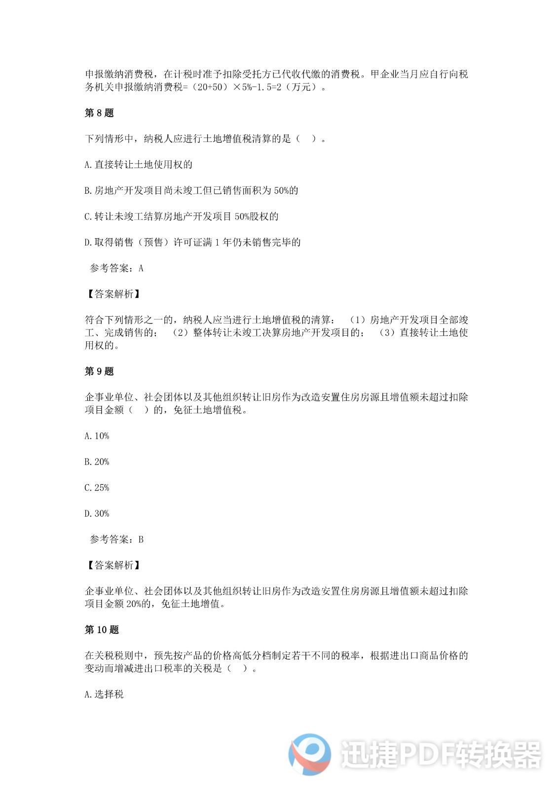 足球竞猜预测