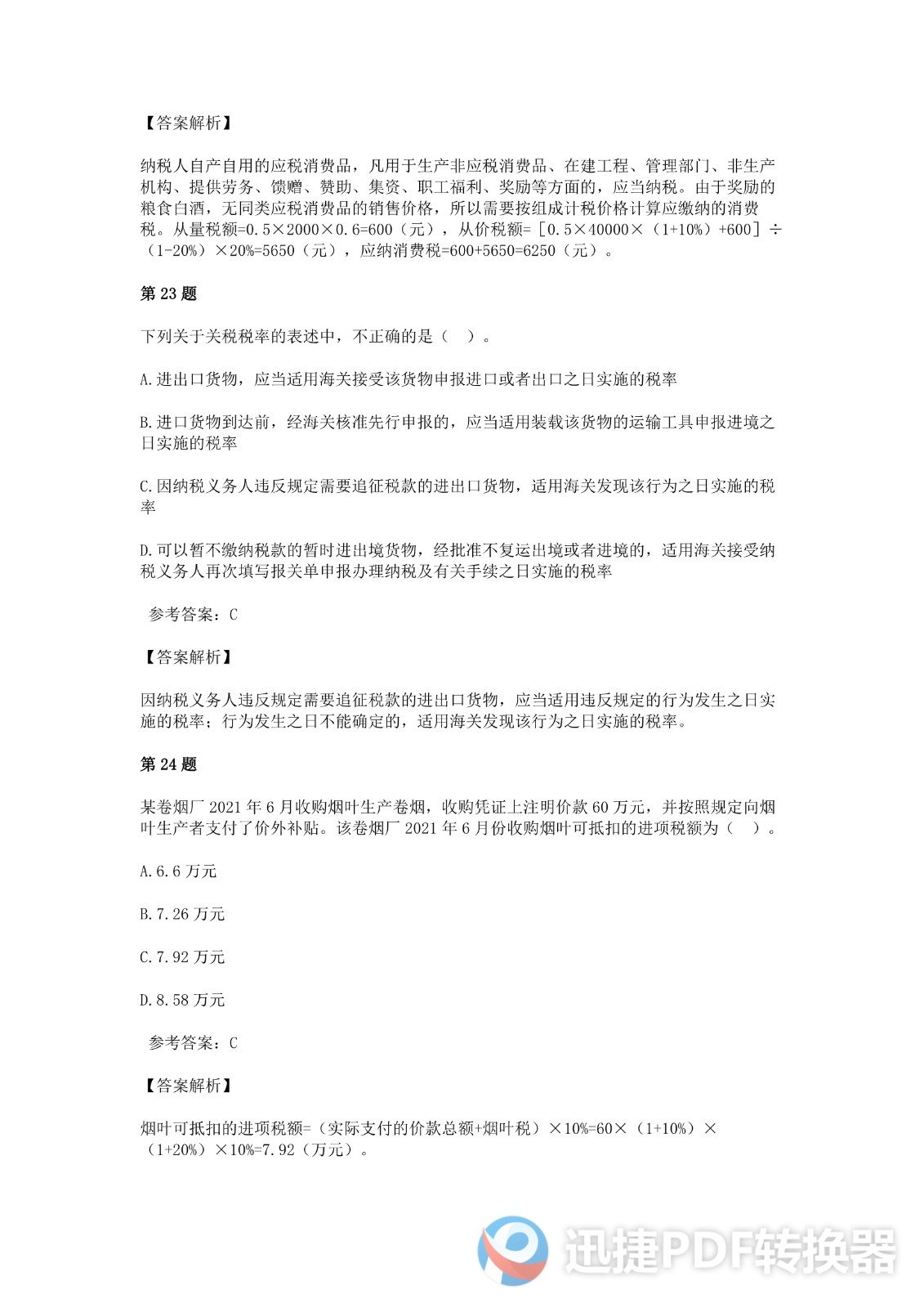 足球竞猜预测