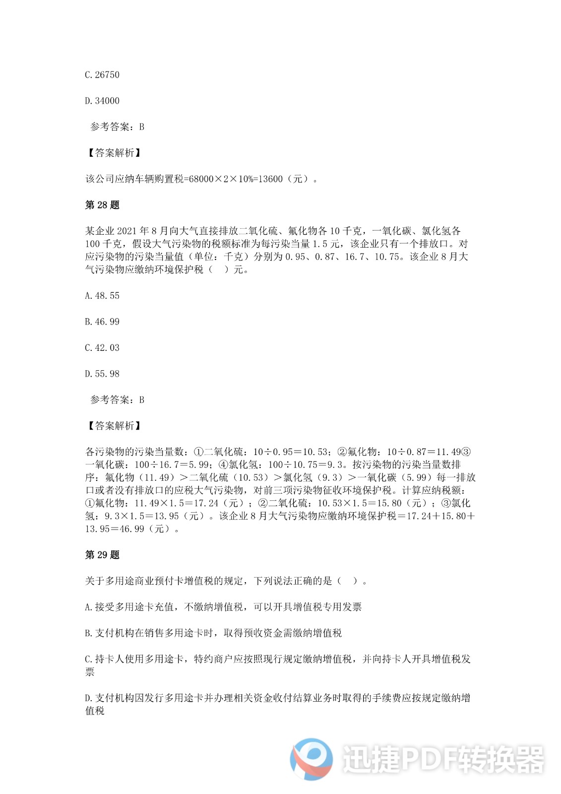 足球竞猜预测