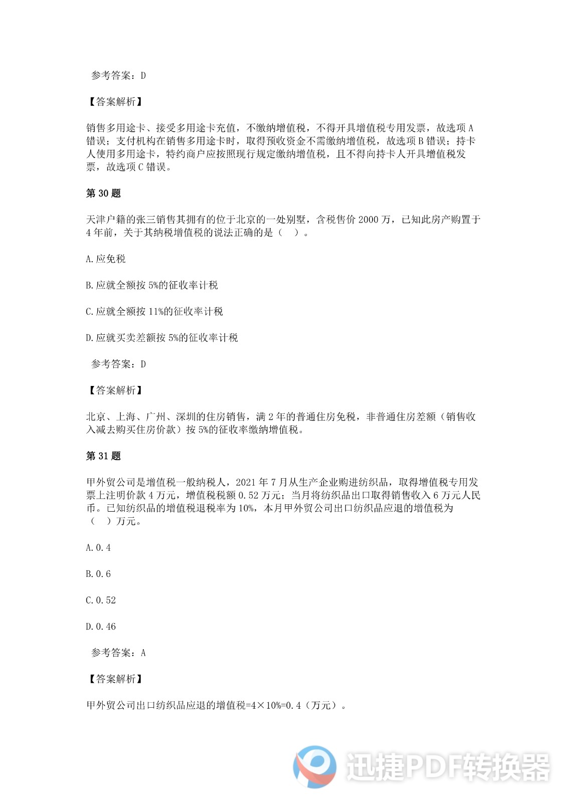 足球竞猜预测