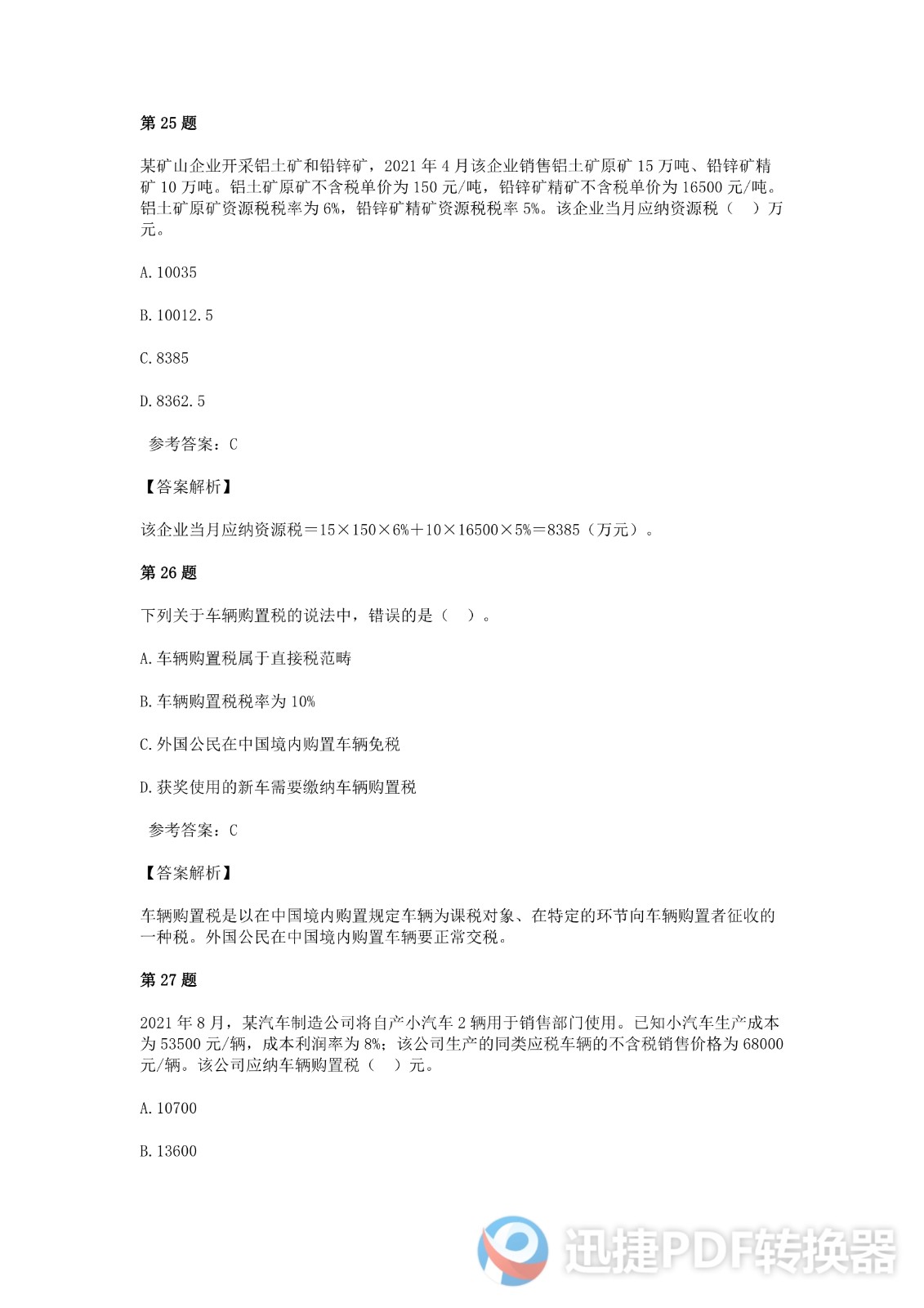 足球竞猜预测
