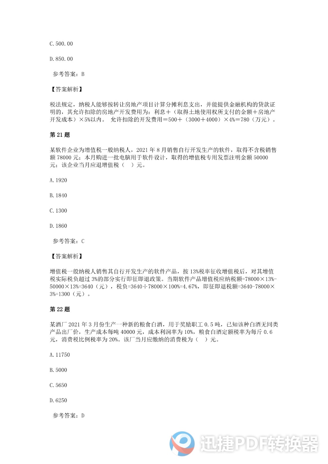 足球竞猜预测
