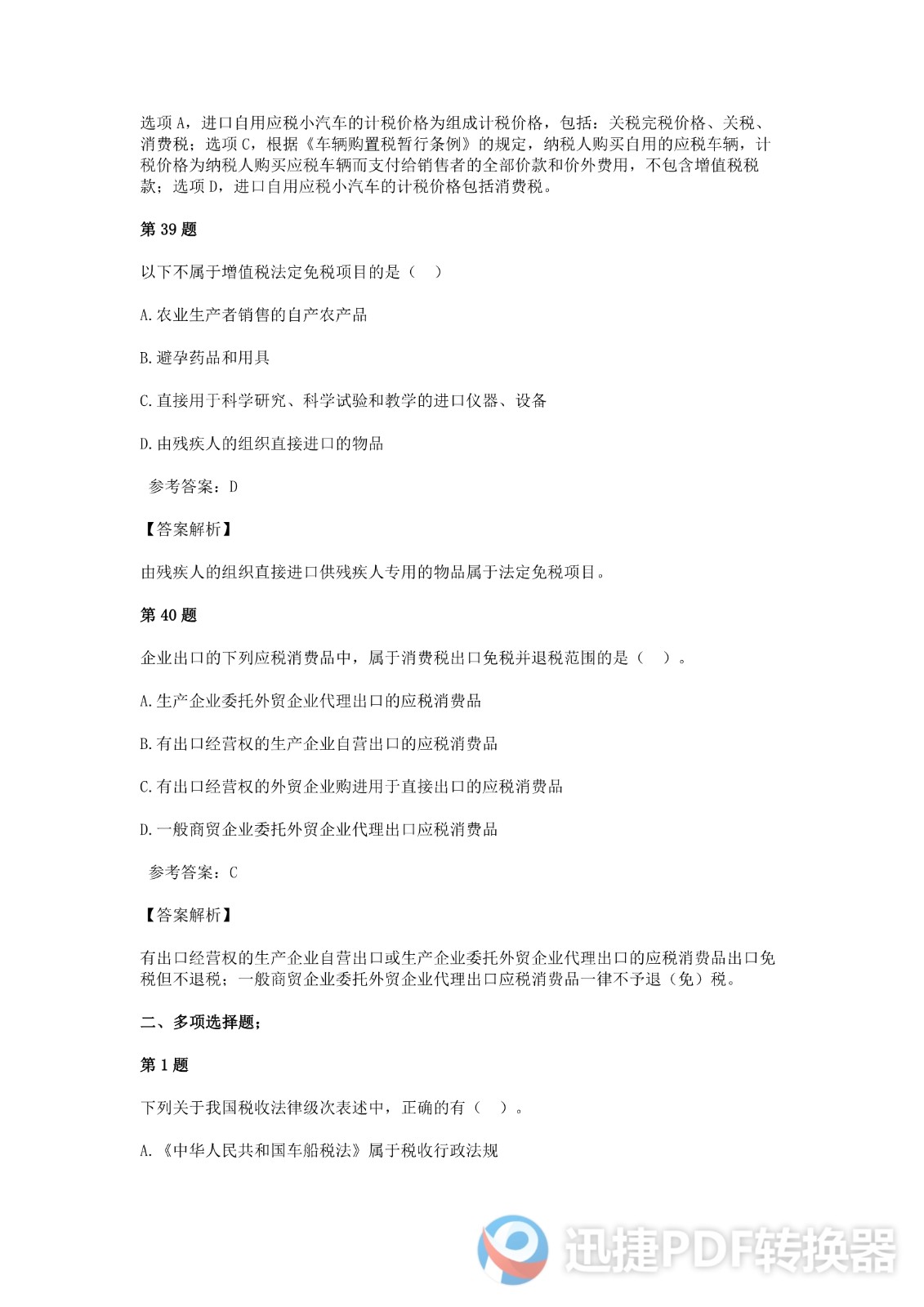 足球竞猜预测