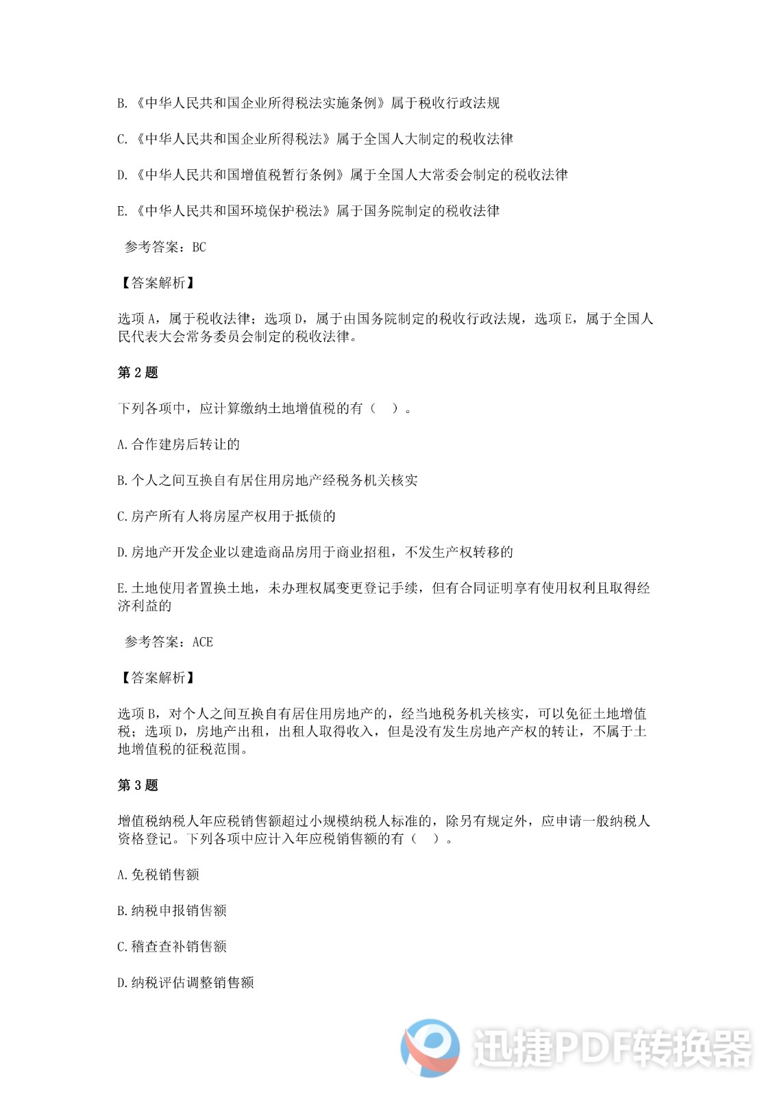 足球竞猜预测