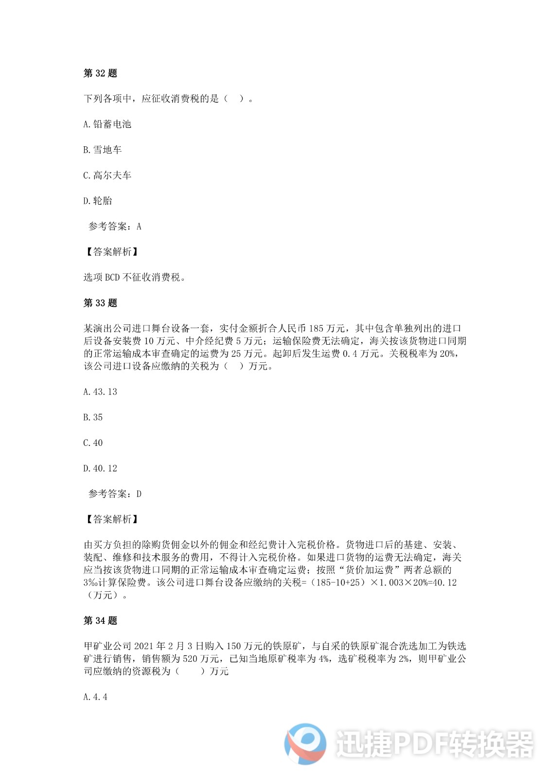 足球竞猜预测