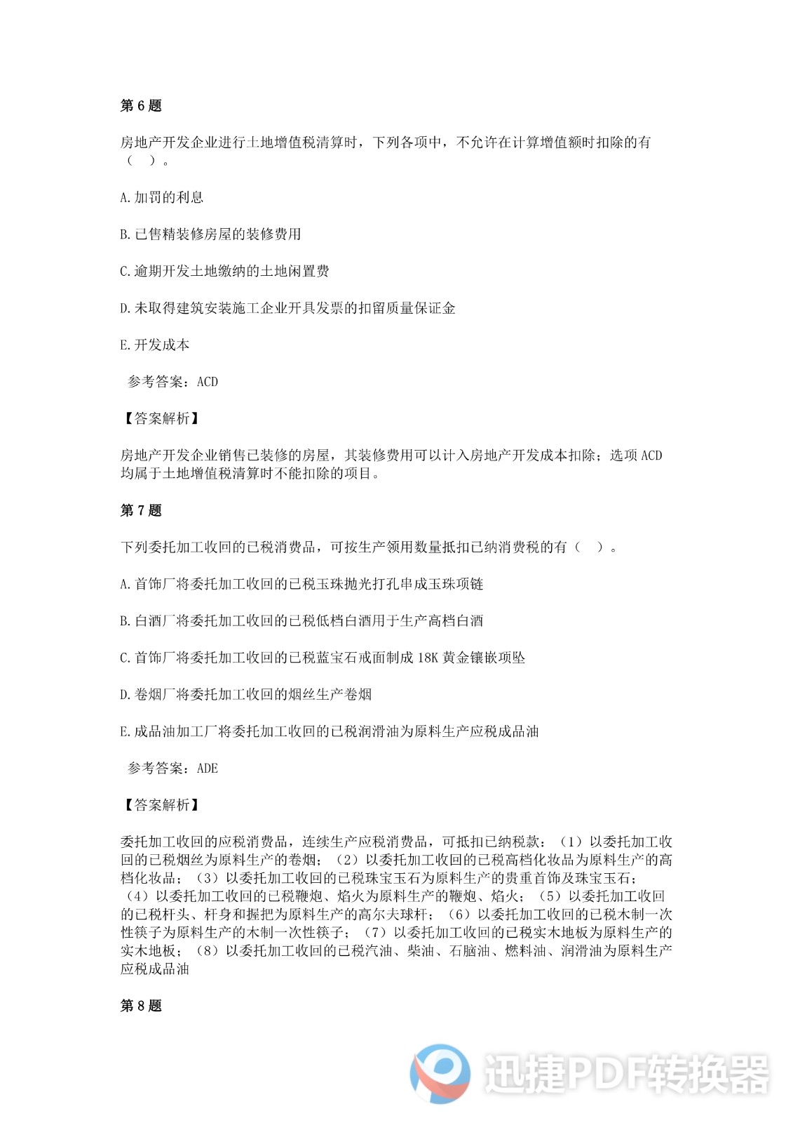 足球竞猜预测