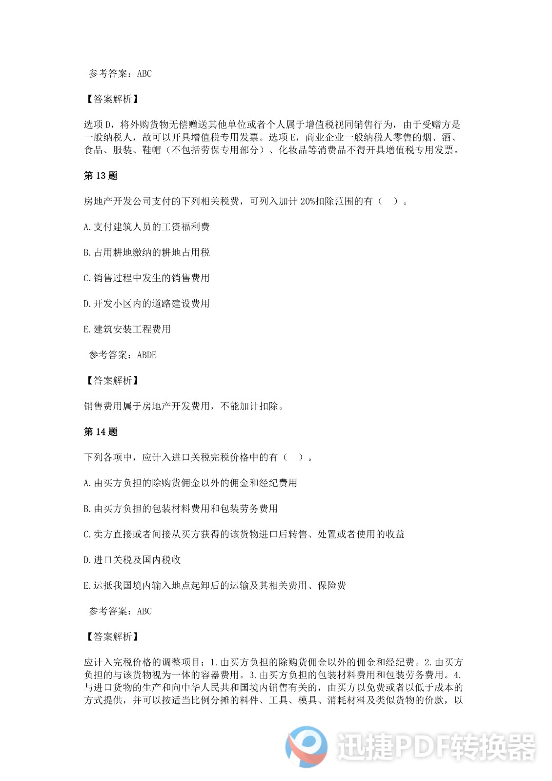 足球竞猜预测