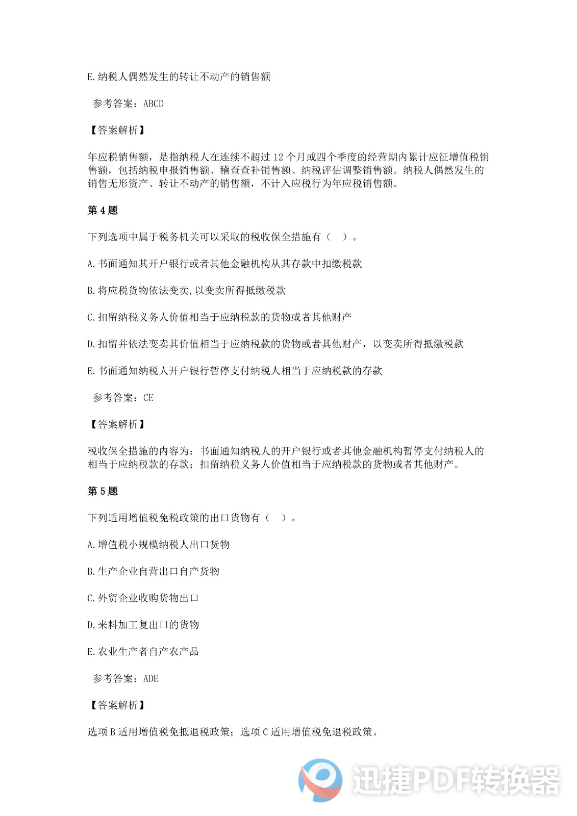 足球竞猜预测