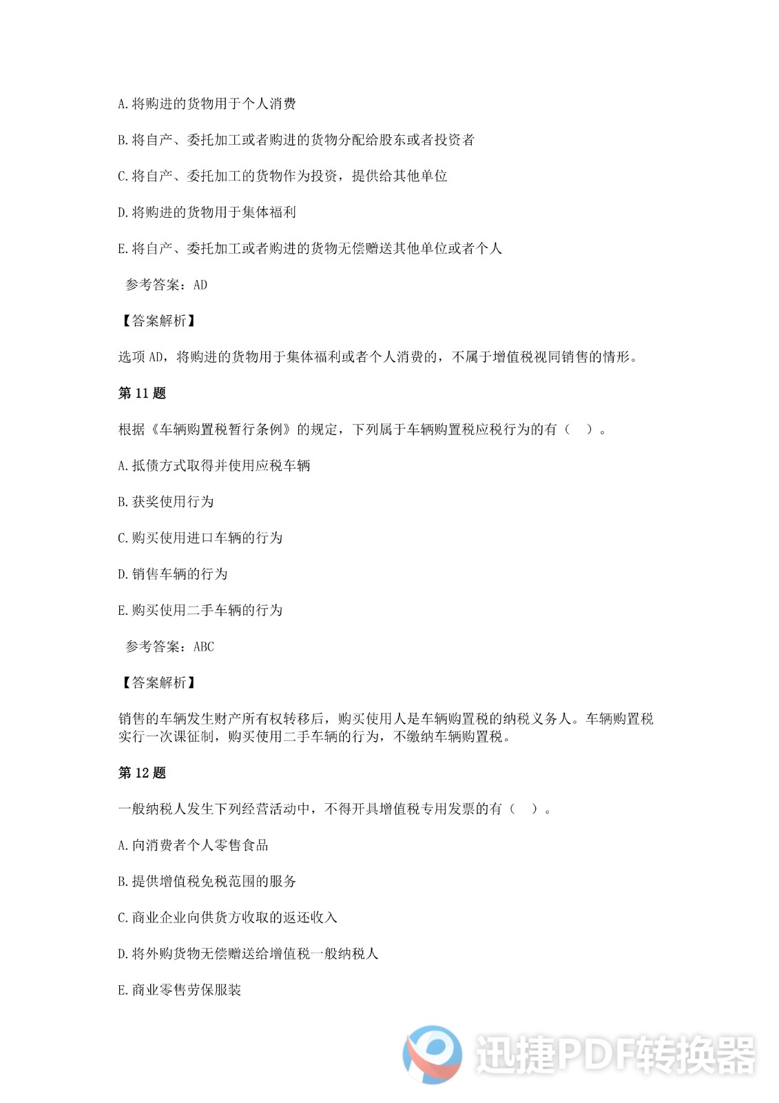 足球竞猜预测