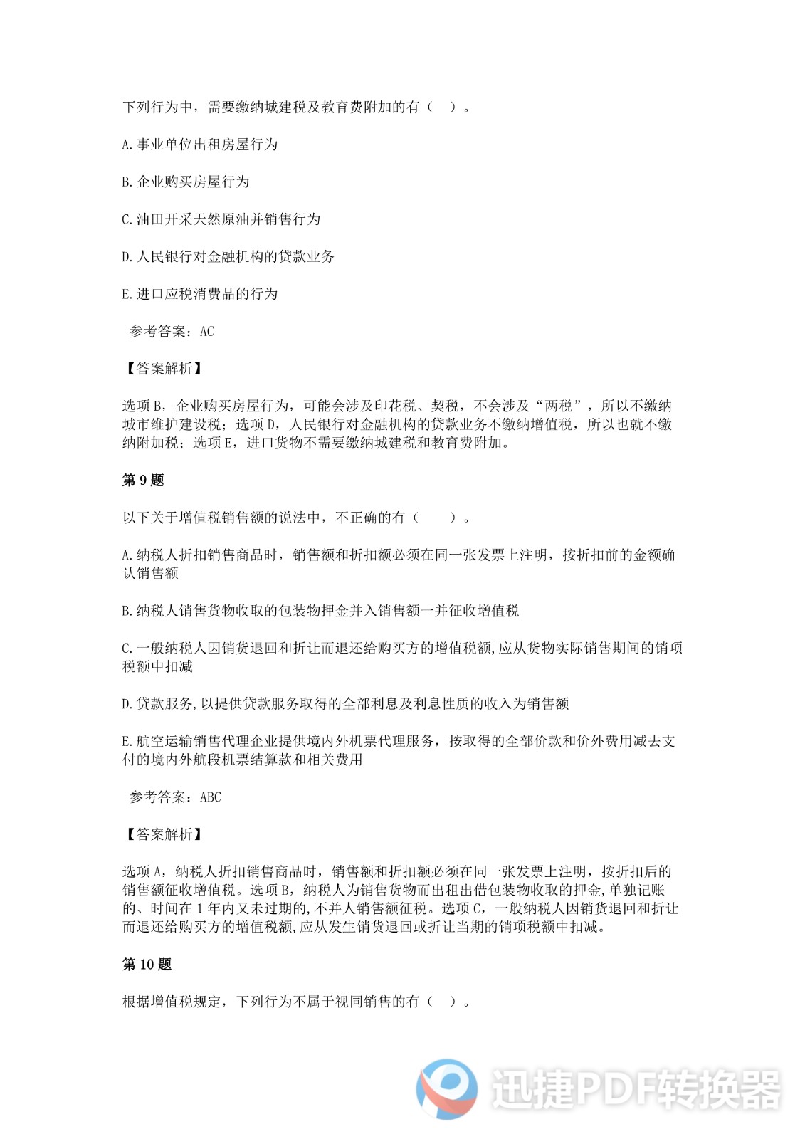 足球竞猜预测