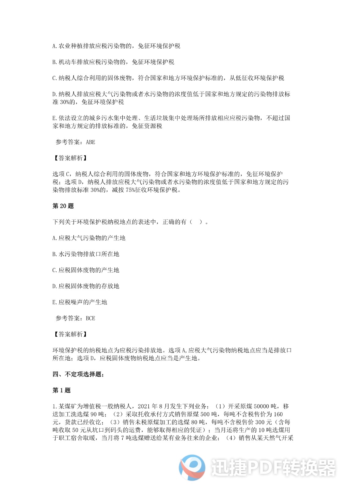 足球竞猜预测