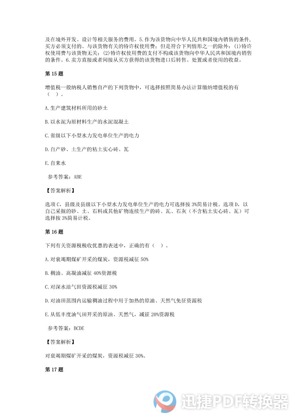 足球竞猜预测