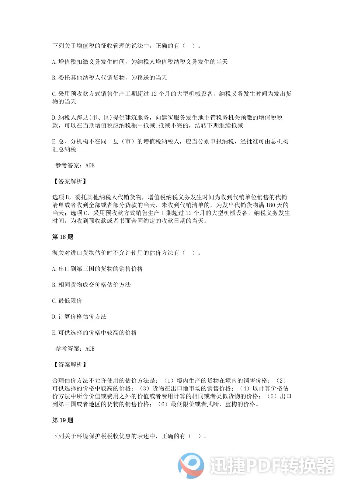 足球竞猜预测