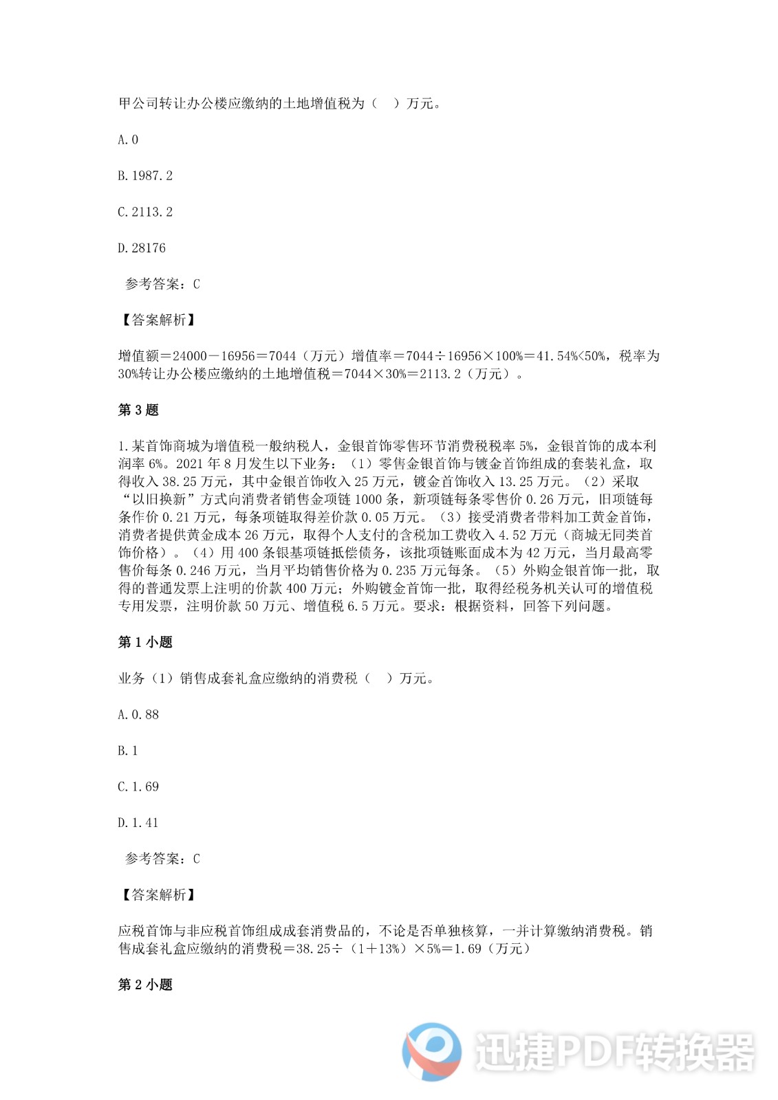 足球竞猜预测