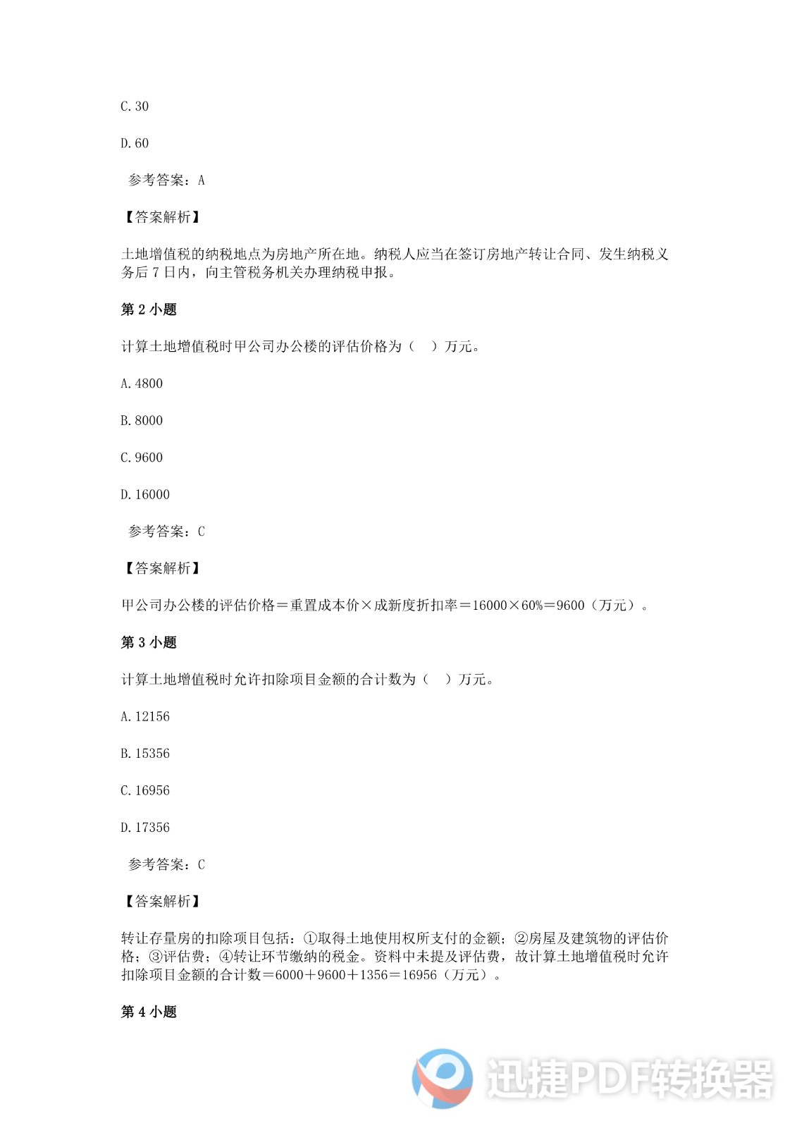 足球竞猜预测