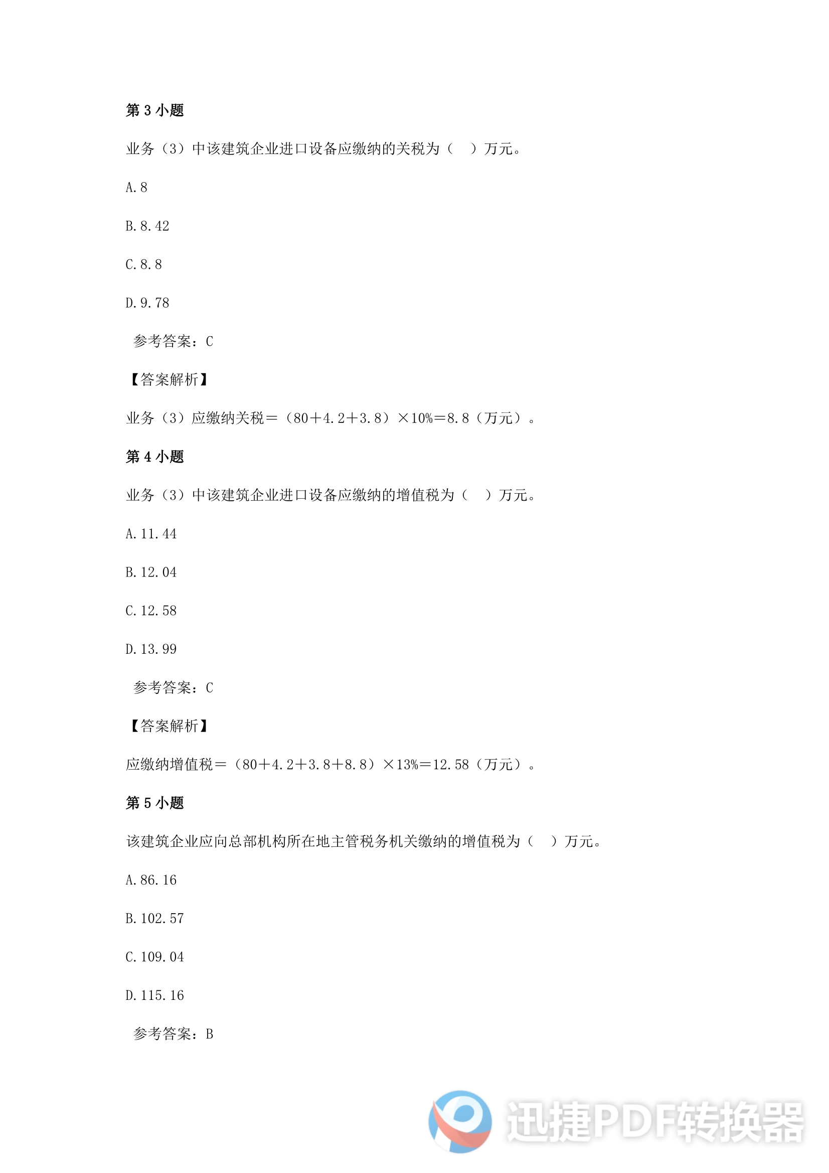 足球竞猜预测