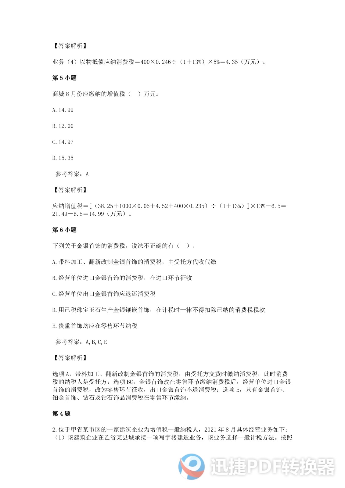 足球竞猜预测