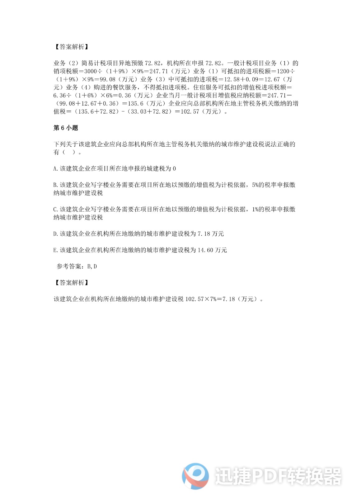 足球竞猜预测