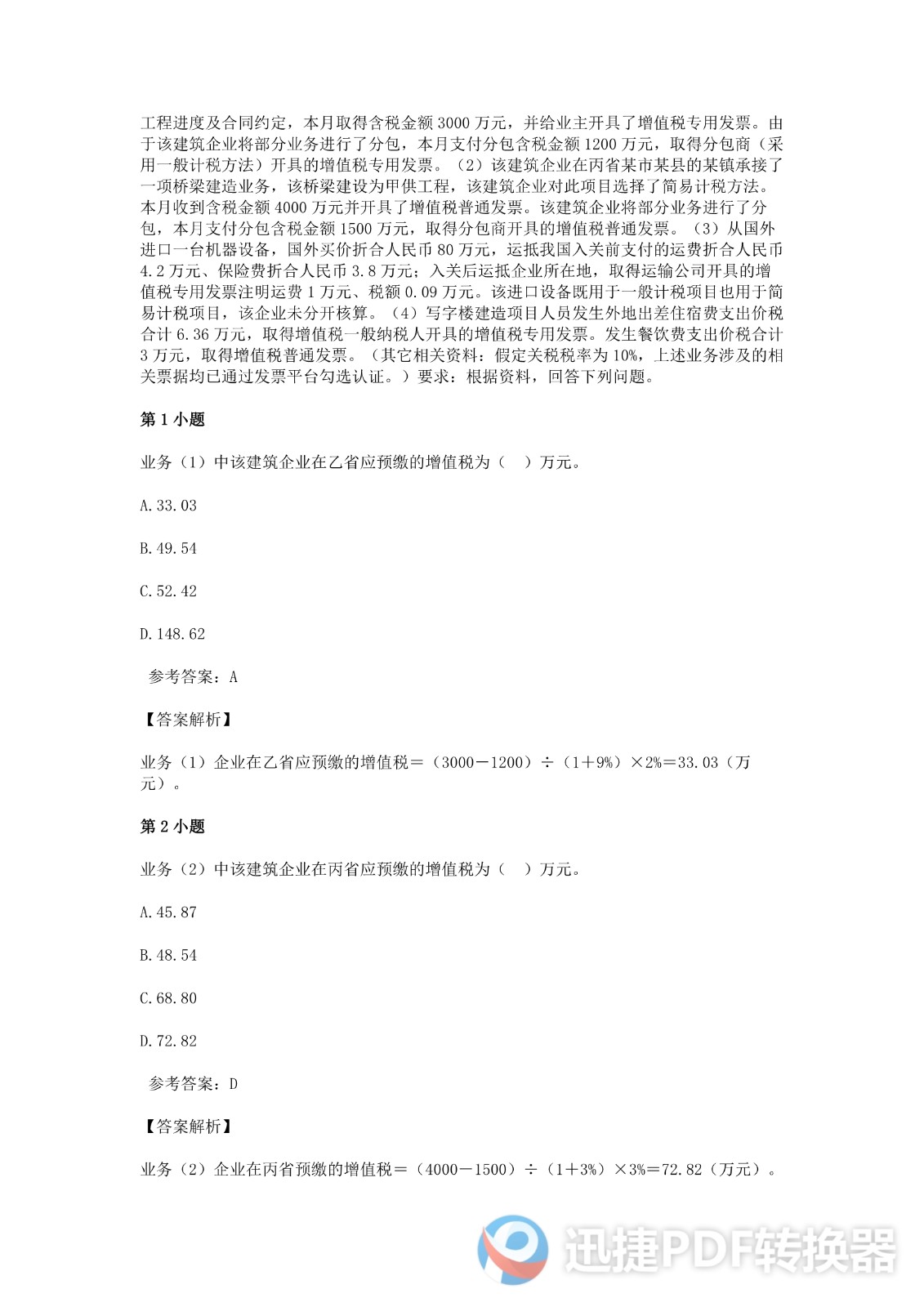足球竞猜预测