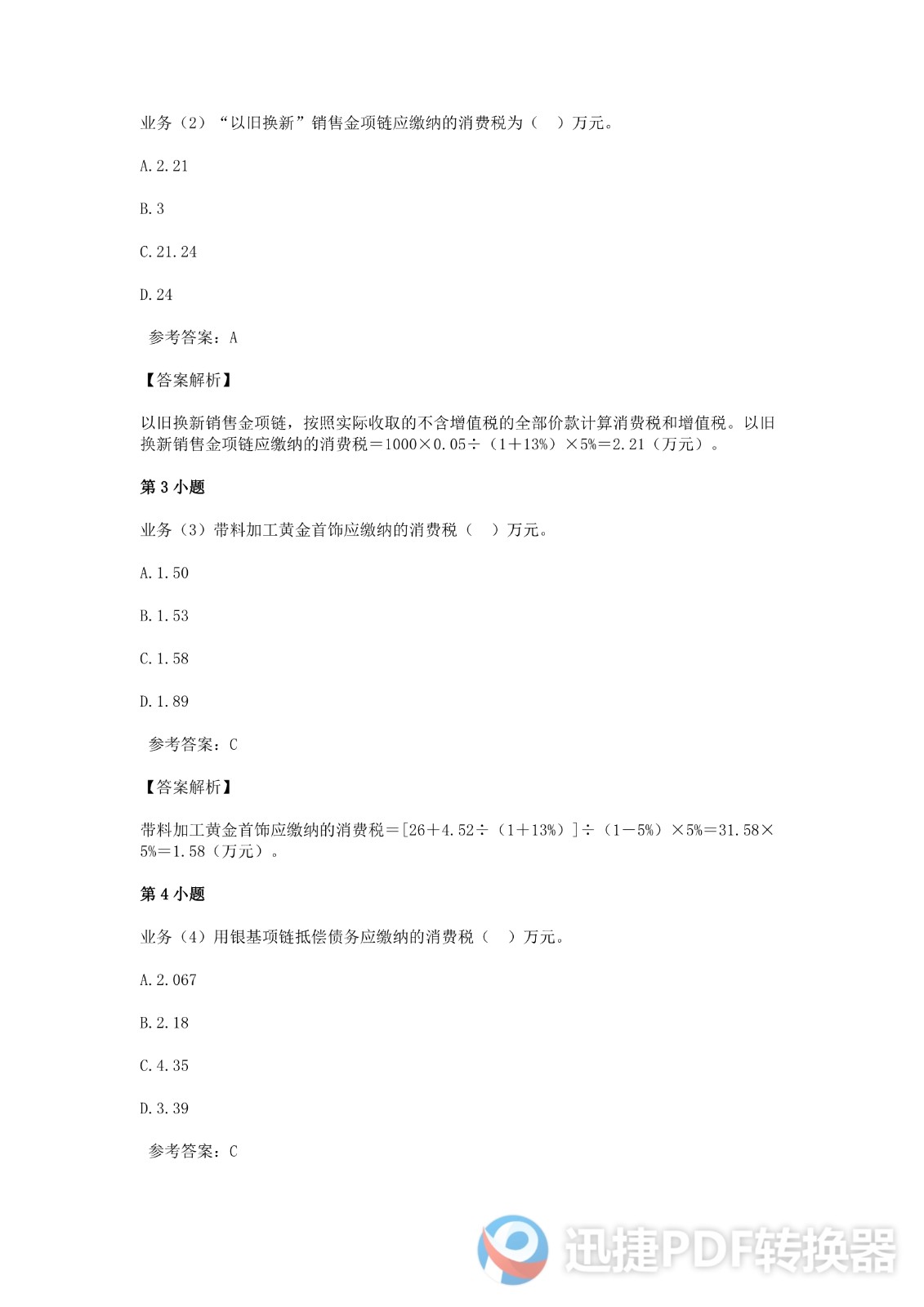 足球竞猜预测