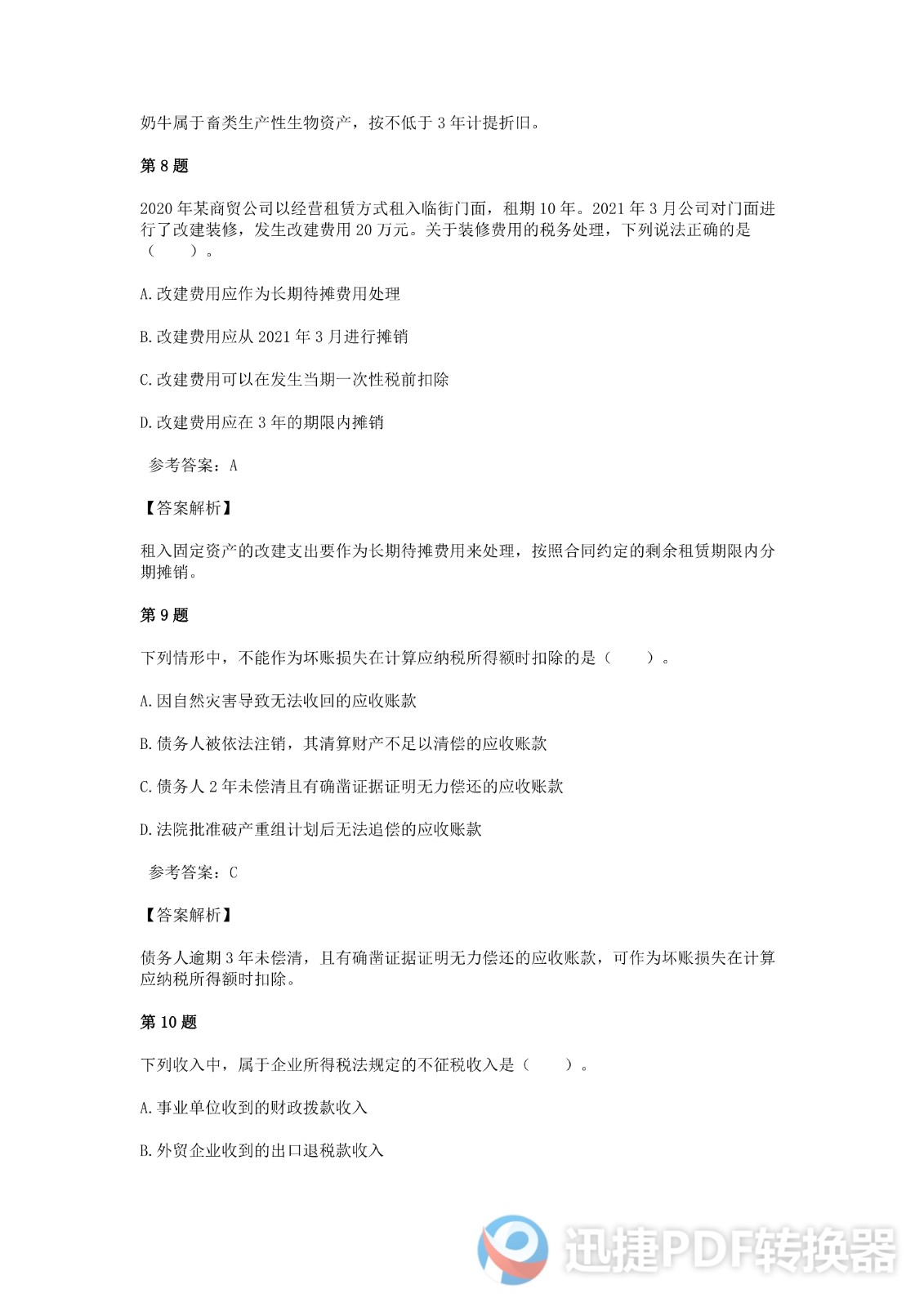 足球竞猜预测