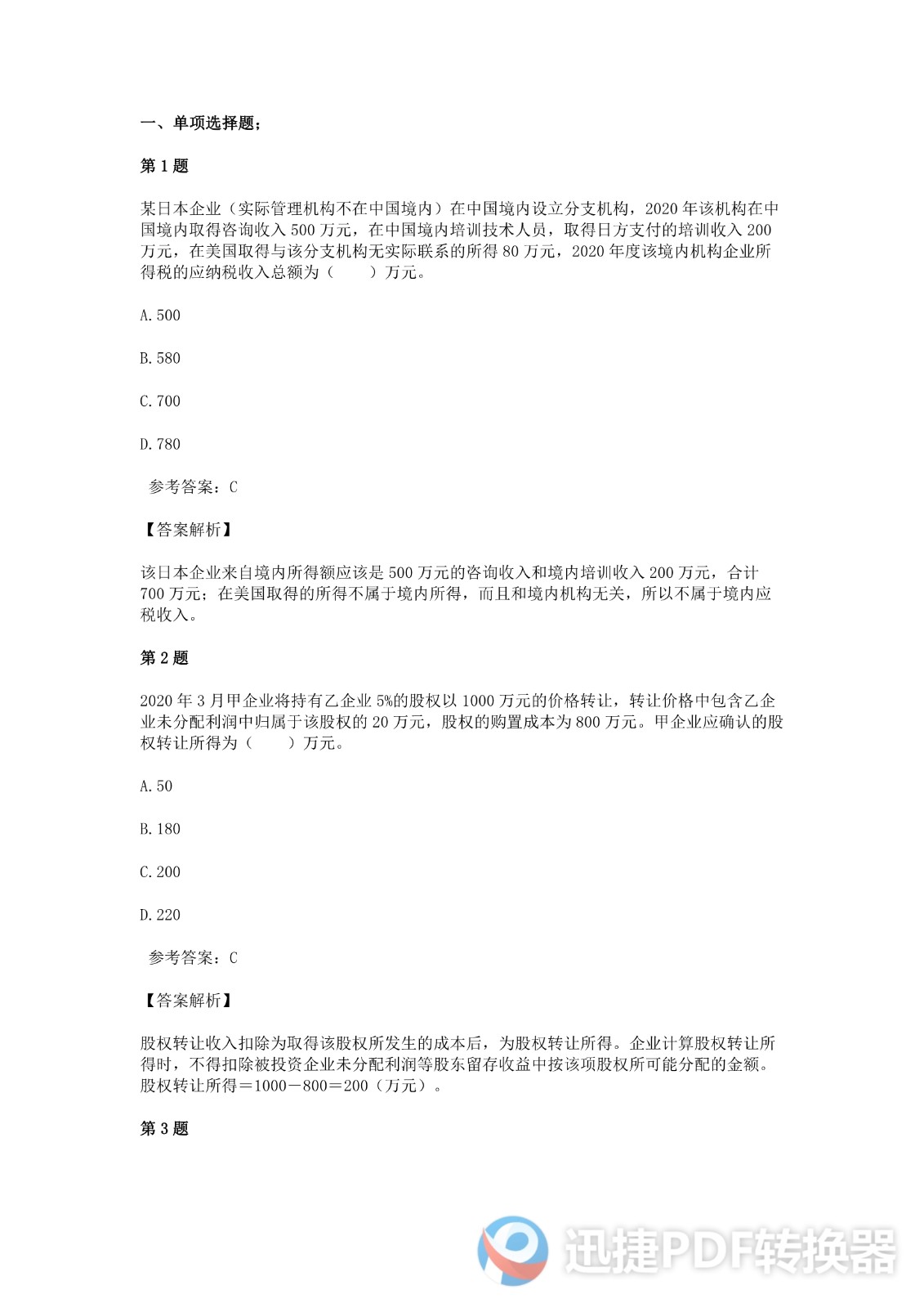 足球竞猜预测