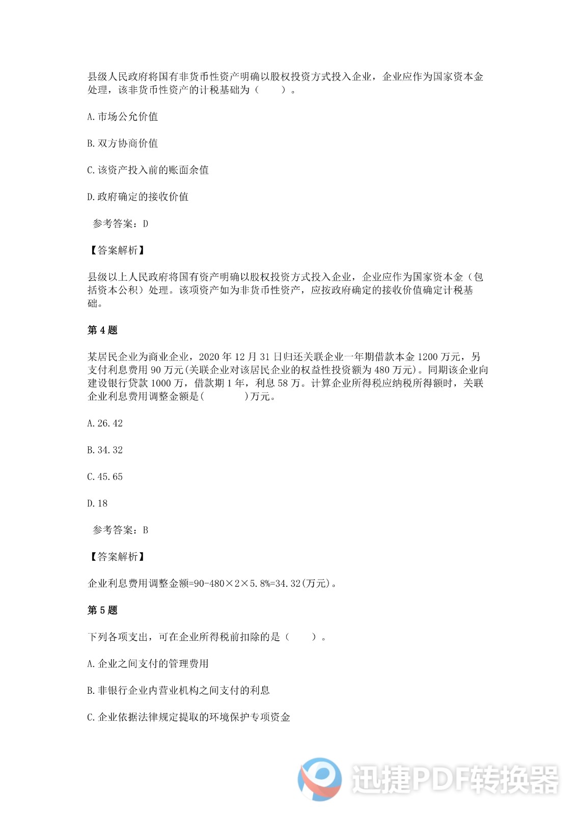 足球竞猜预测