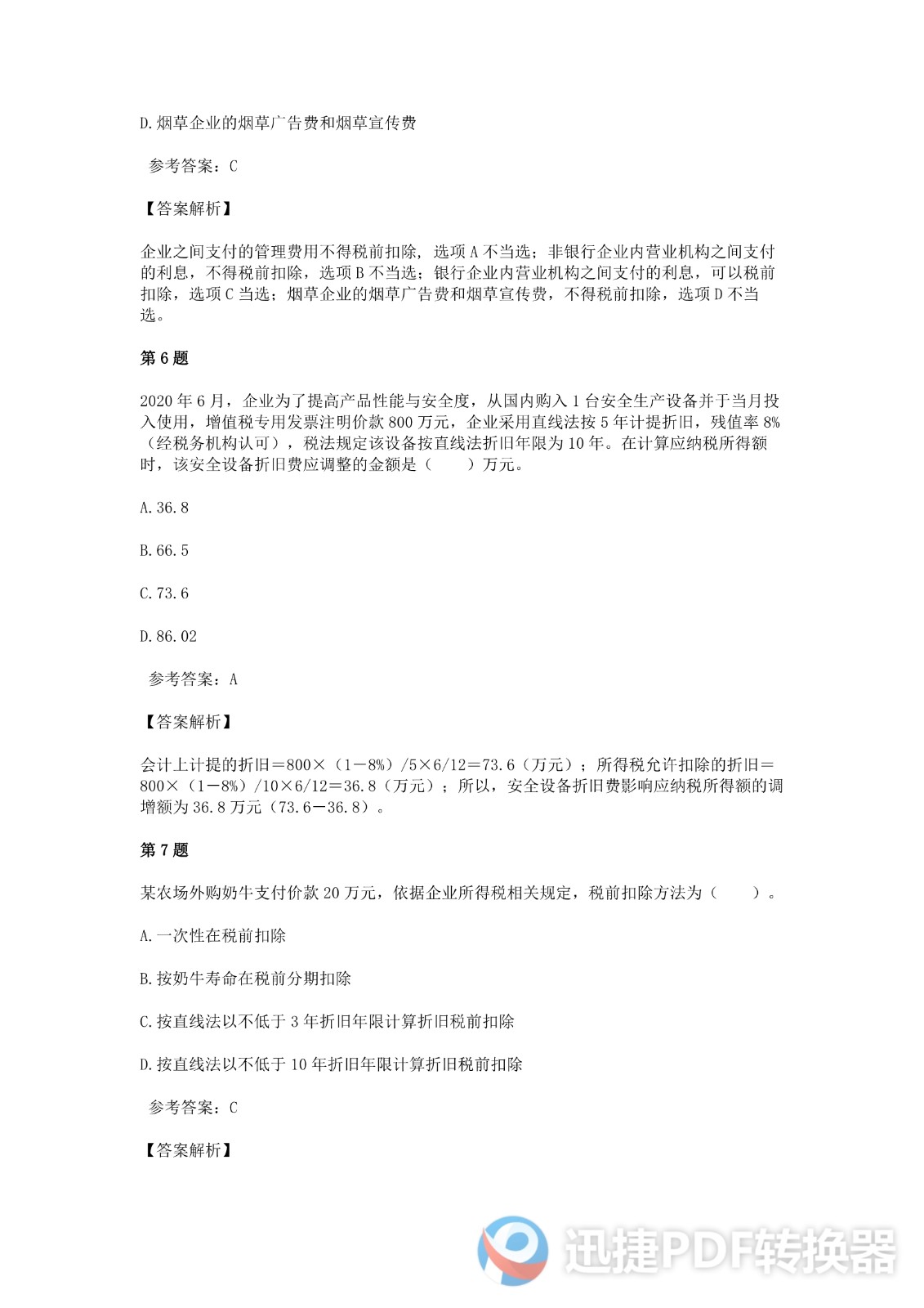 足球竞猜预测