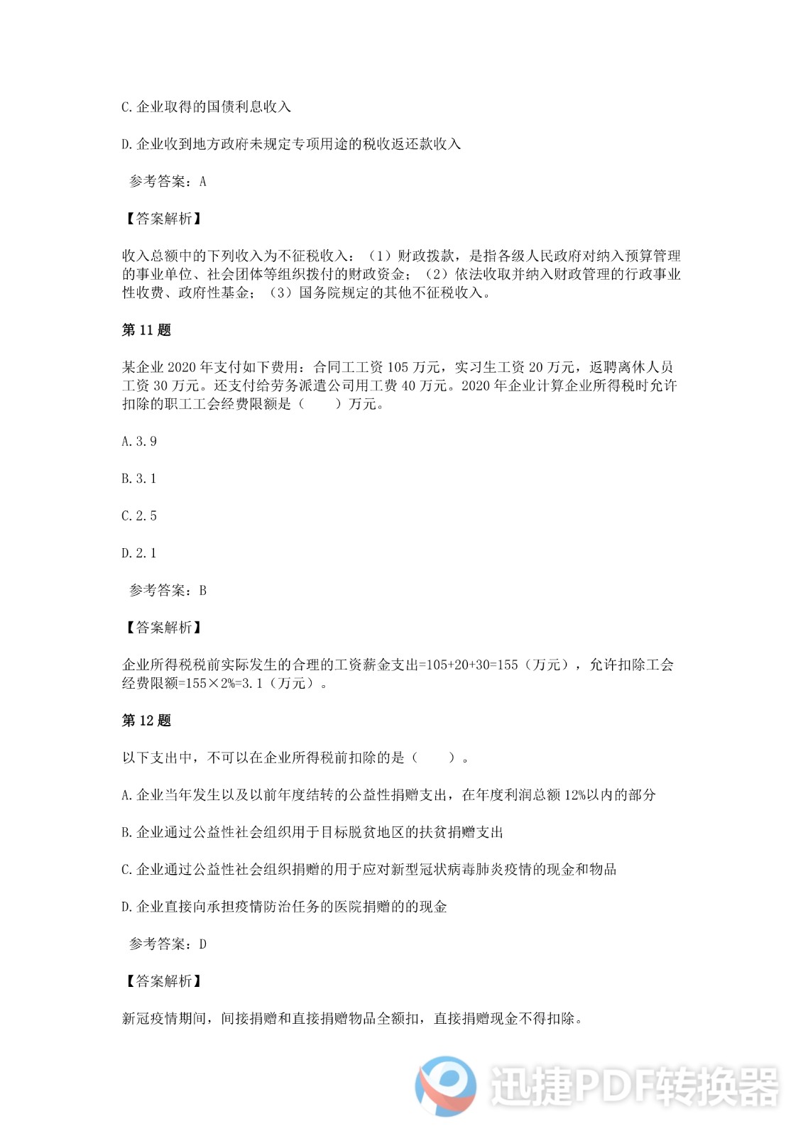 足球竞猜预测