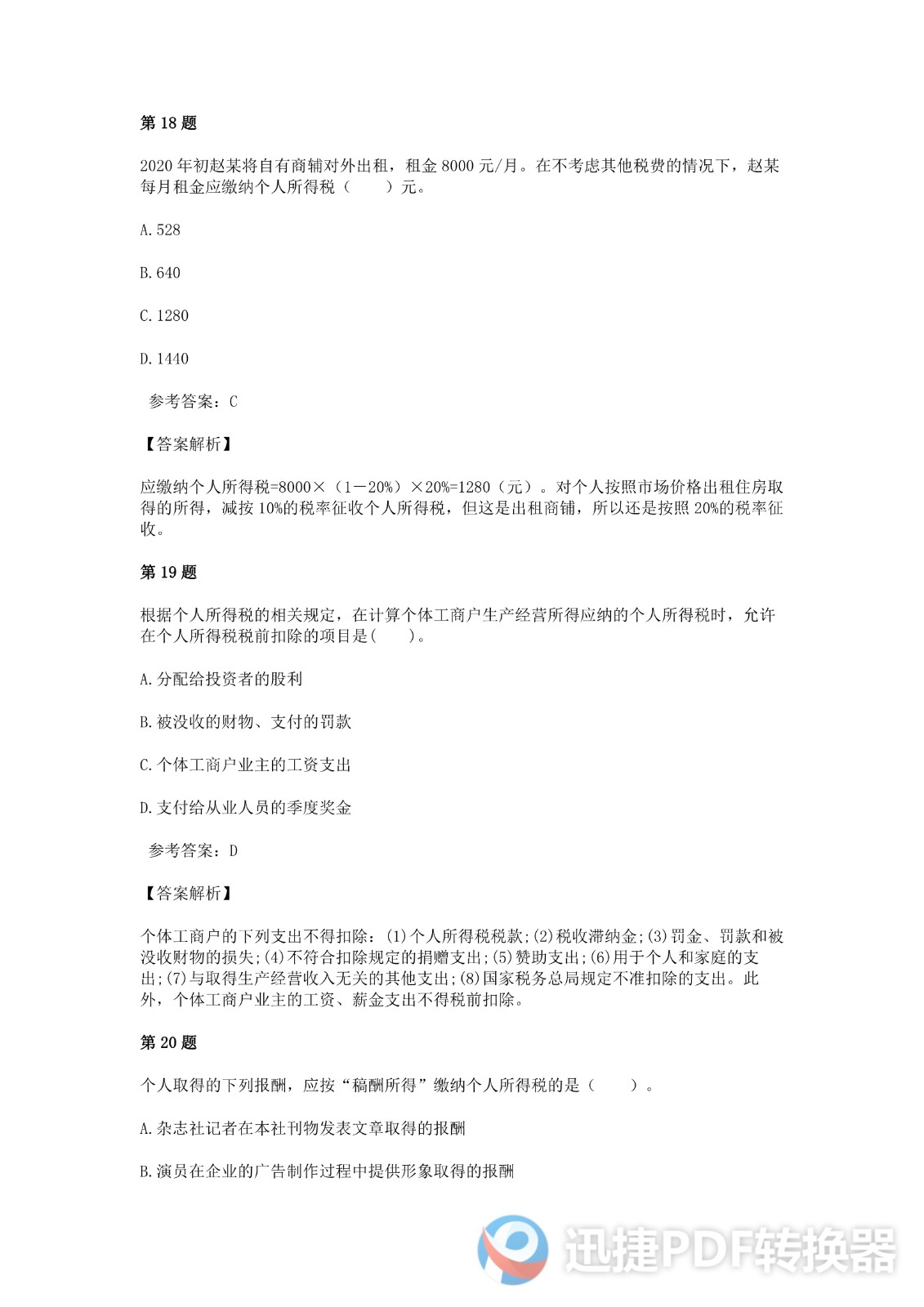 足球竞猜预测