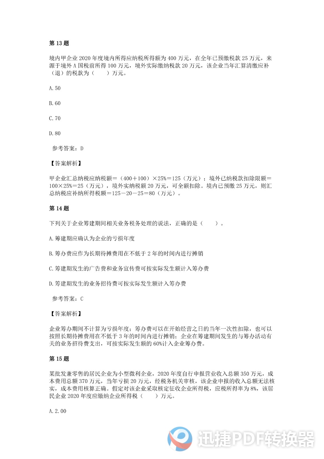 足球竞猜预测